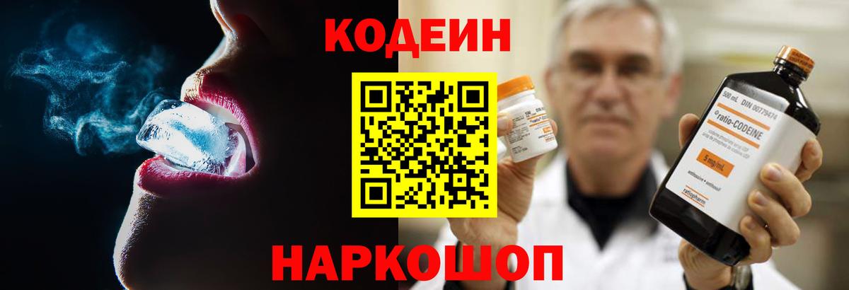 Саров  Кодеин Purple Drank  Вход с VPN 