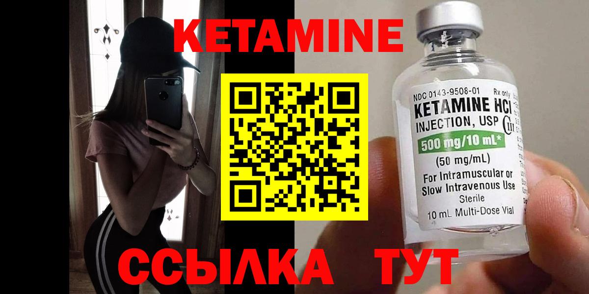КЕТАМИН ketamine Саров