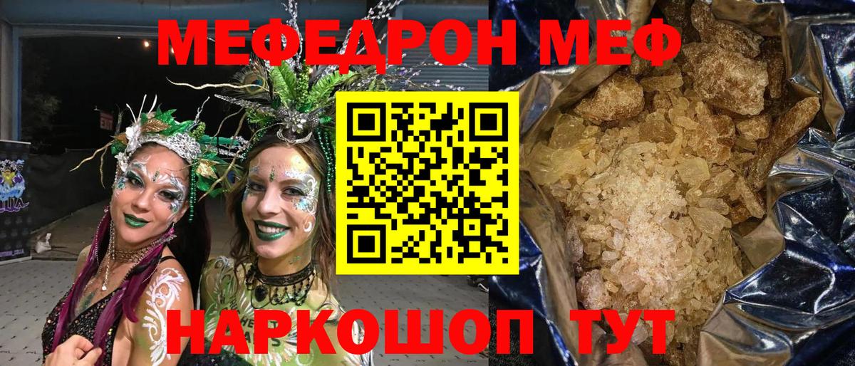Мефедрон кристаллы Саров